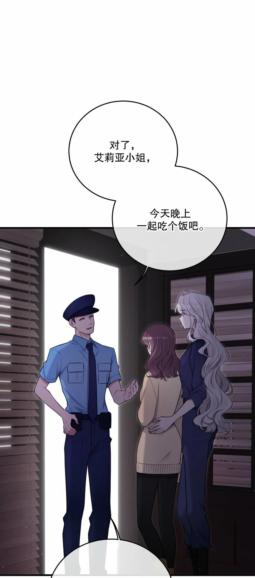 第25话 要赴约吗 第9页