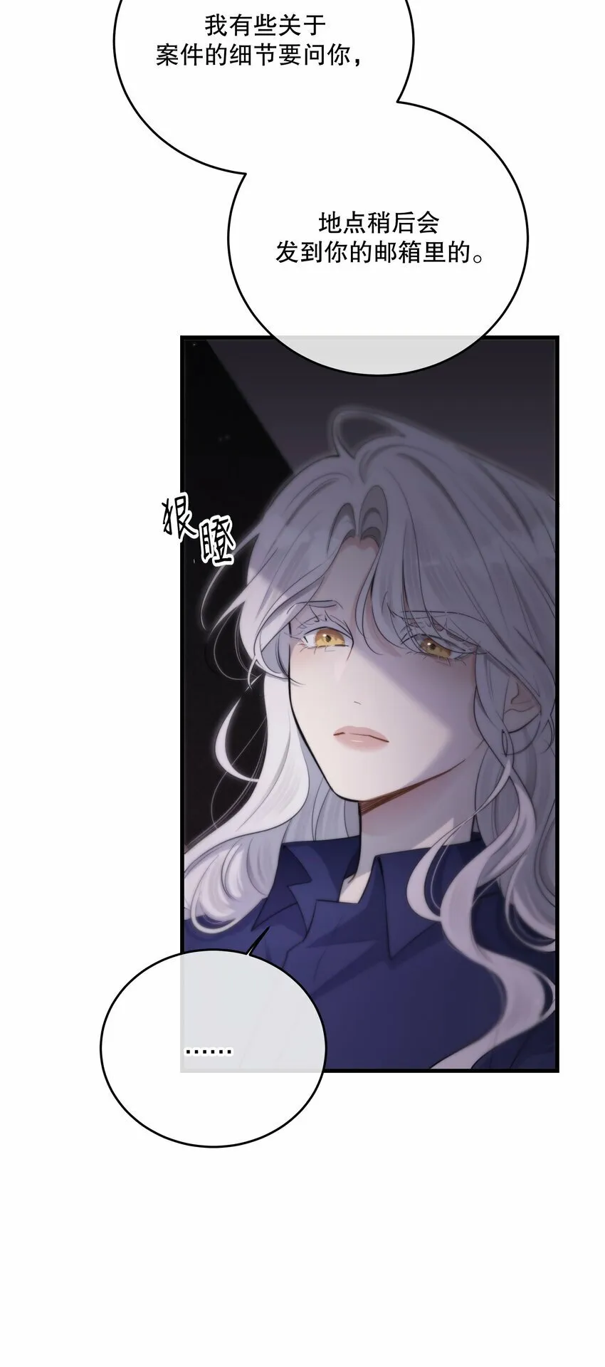 第25话 要赴约吗 第10页