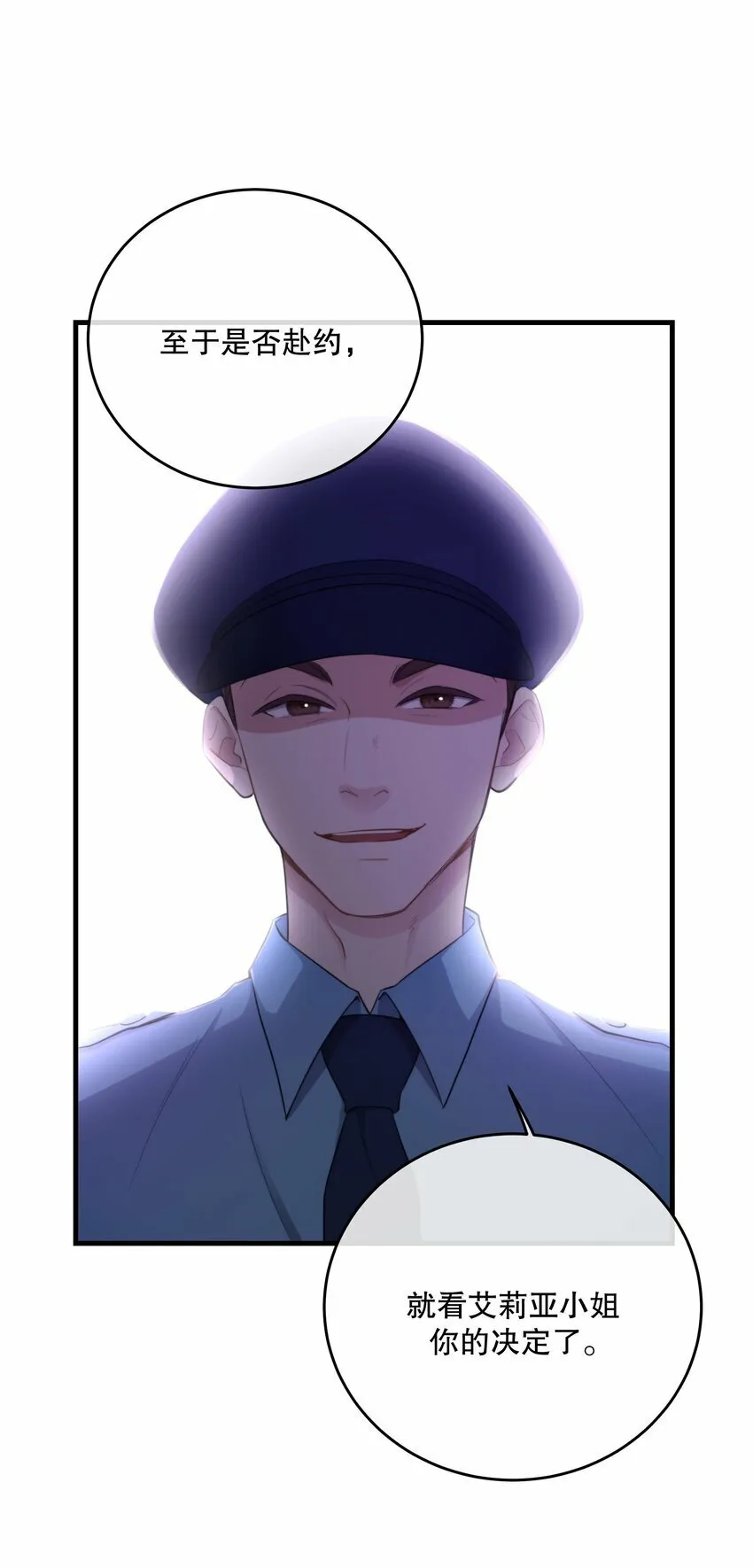 第25话 要赴约吗 第11页