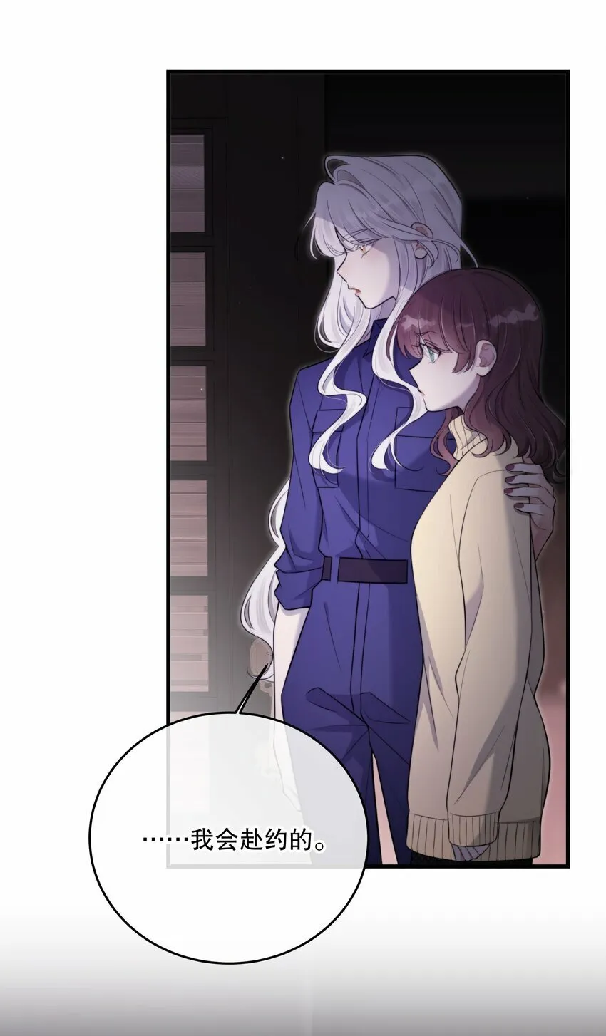 第25话 要赴约吗 第12页