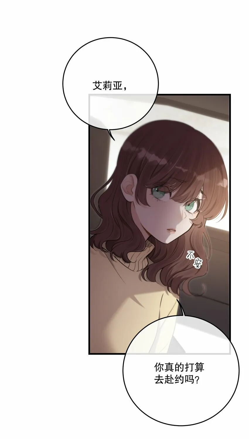 第25话 要赴约吗 第28页
