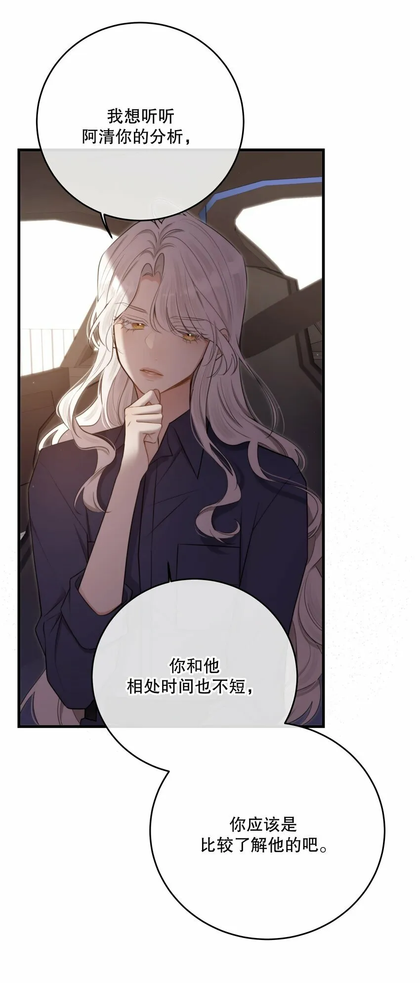 第25话 要赴约吗 第29页