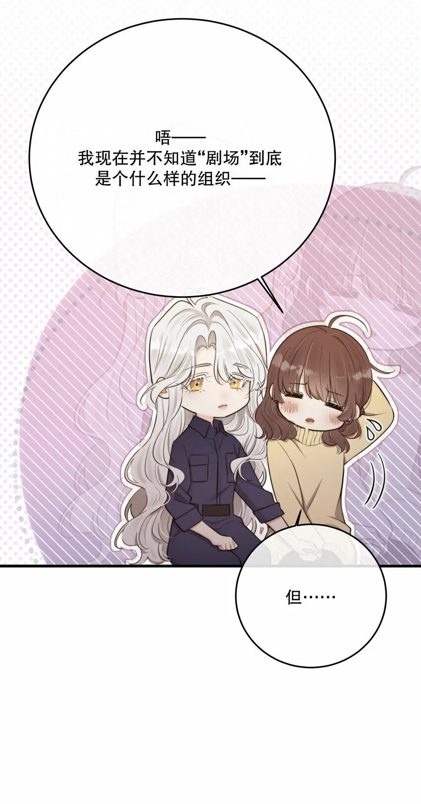 第25话 要赴约吗 第32页