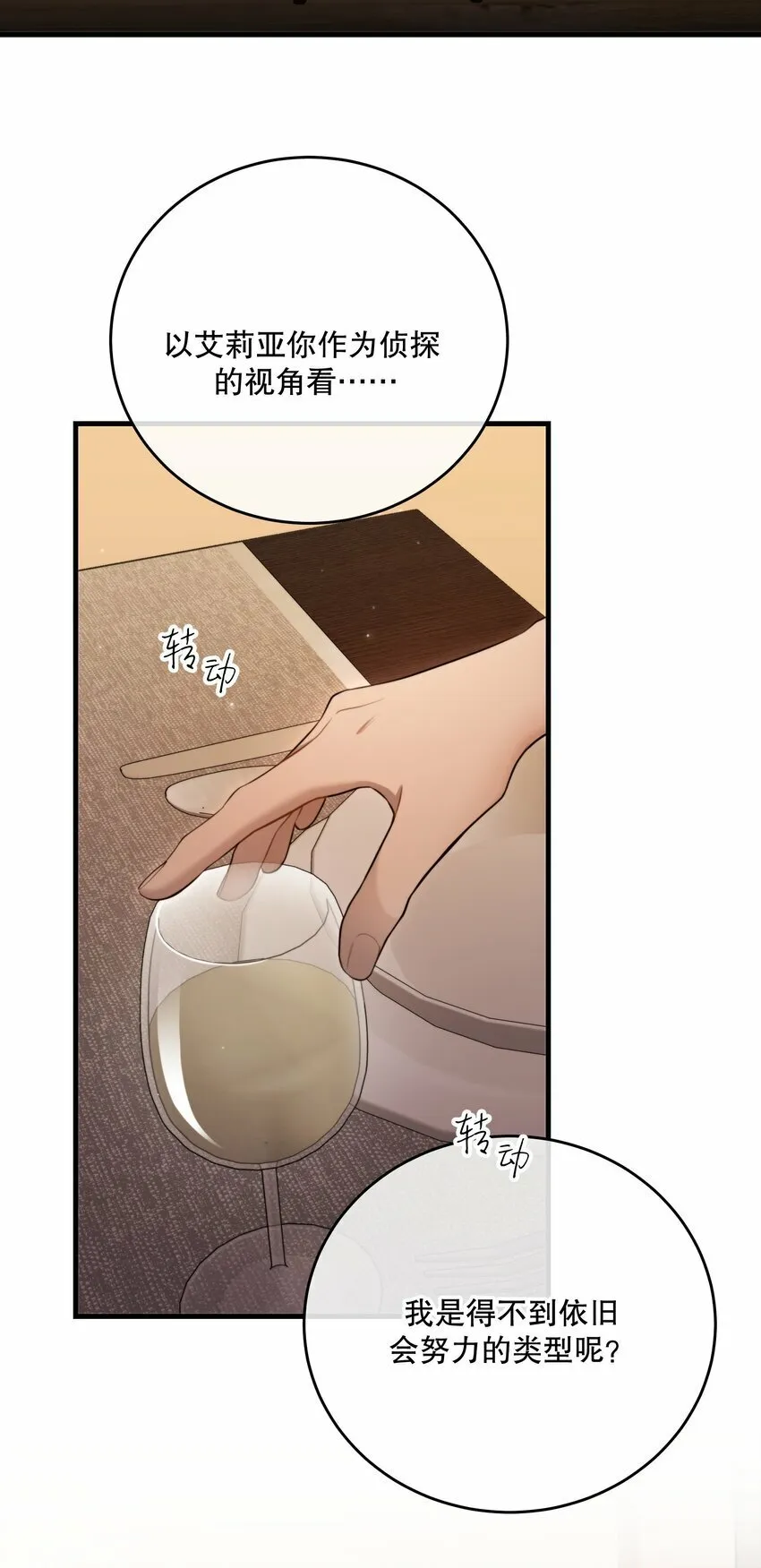 第25话 要赴约吗 第51页