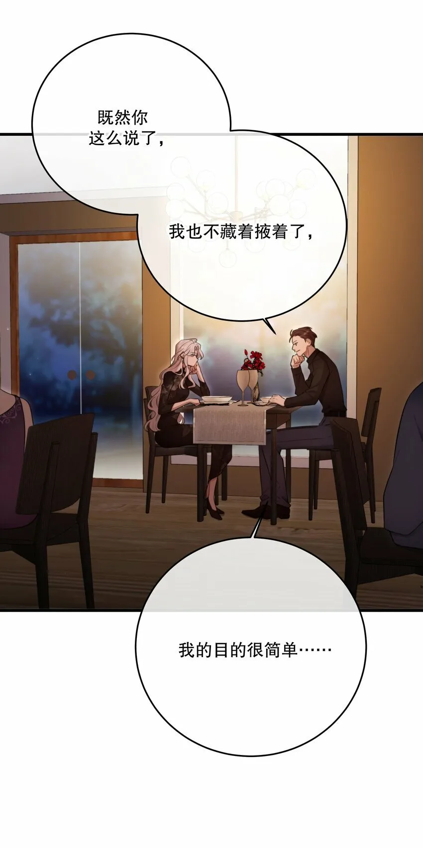 第26话 进展 第8页