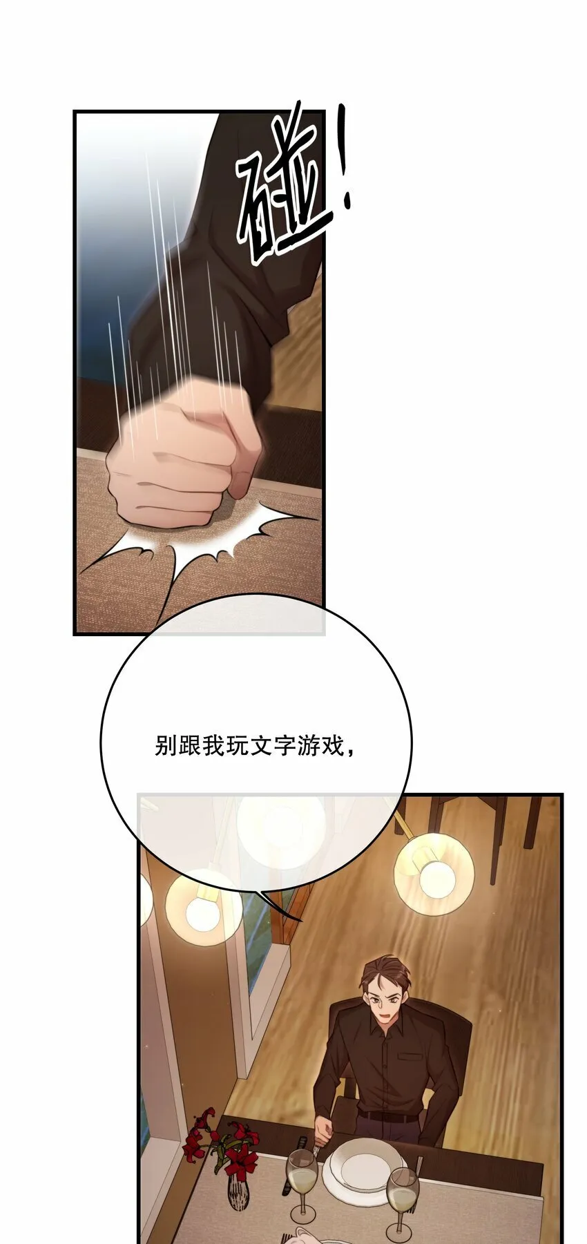 第26话 进展 第12页