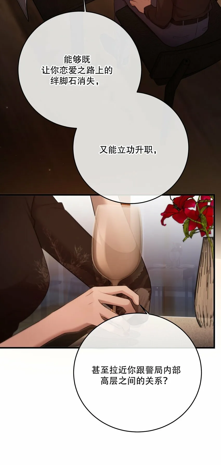 第26话 进展 第18页