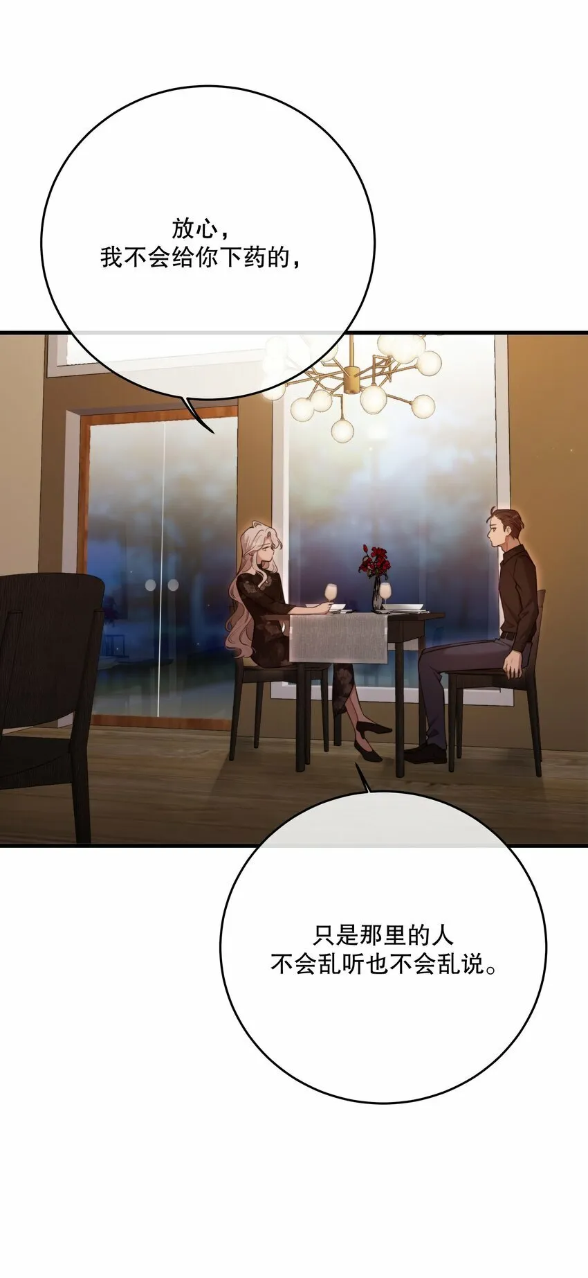 第26话 进展 第24页