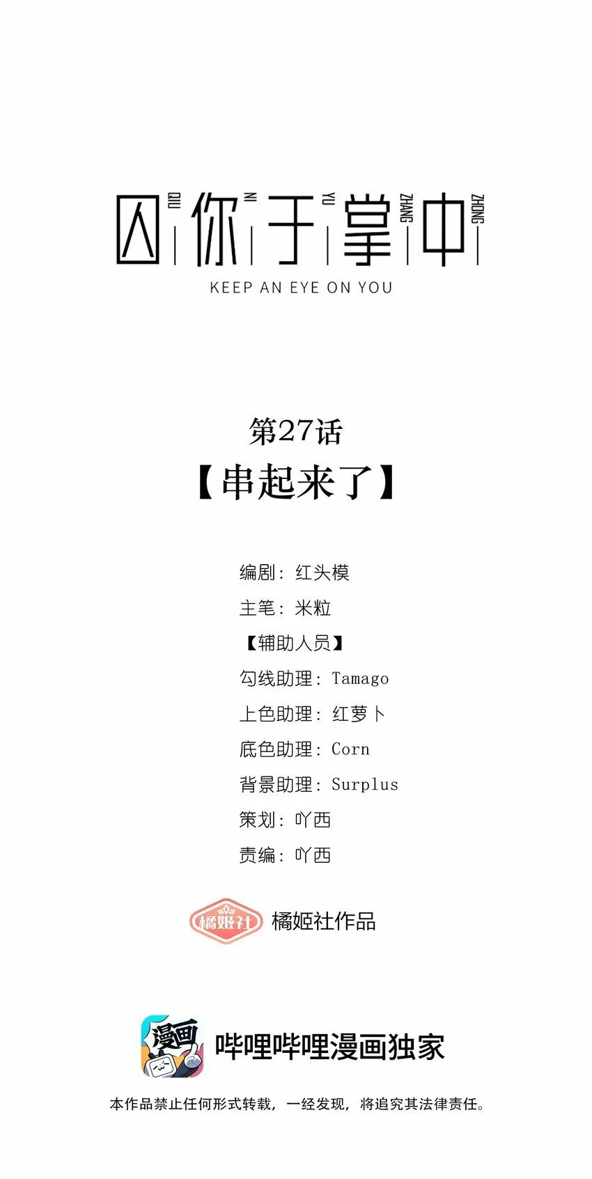 第27话 串起来了 第1页