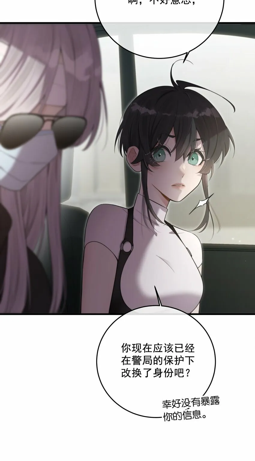 第27话 串起来了 第3页