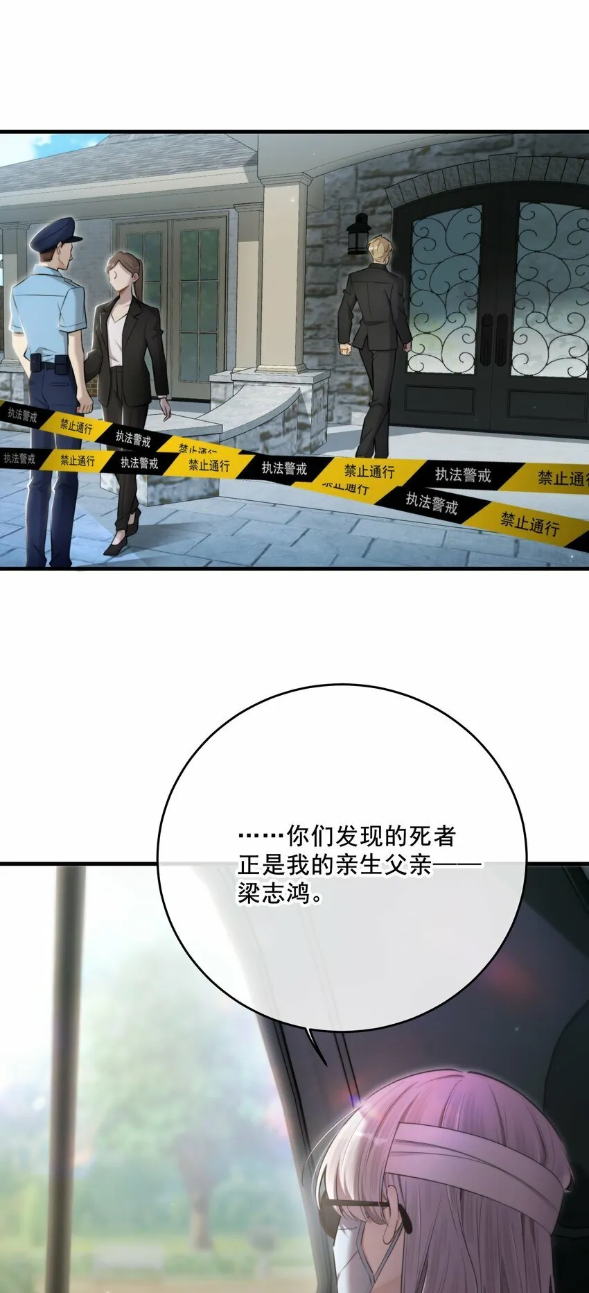 第27话 串起来了 第5页