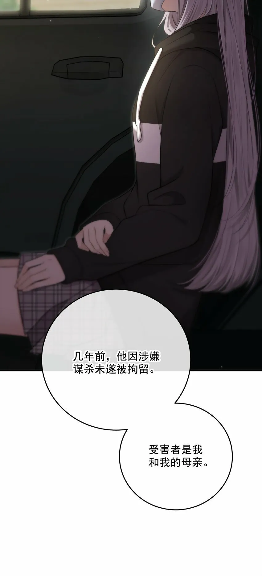 第27话 串起来了 第6页