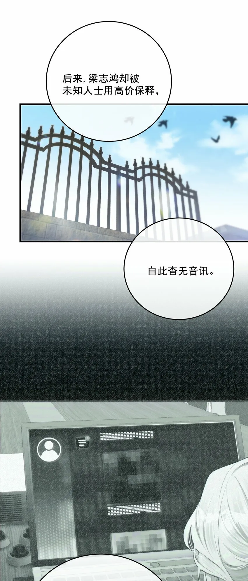 第27话 串起来了 第7页
