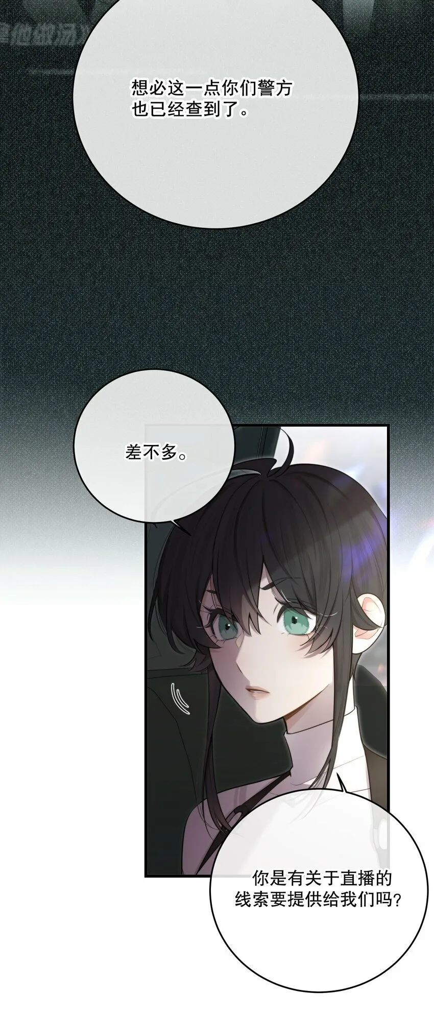 第27话 串起来了 第9页