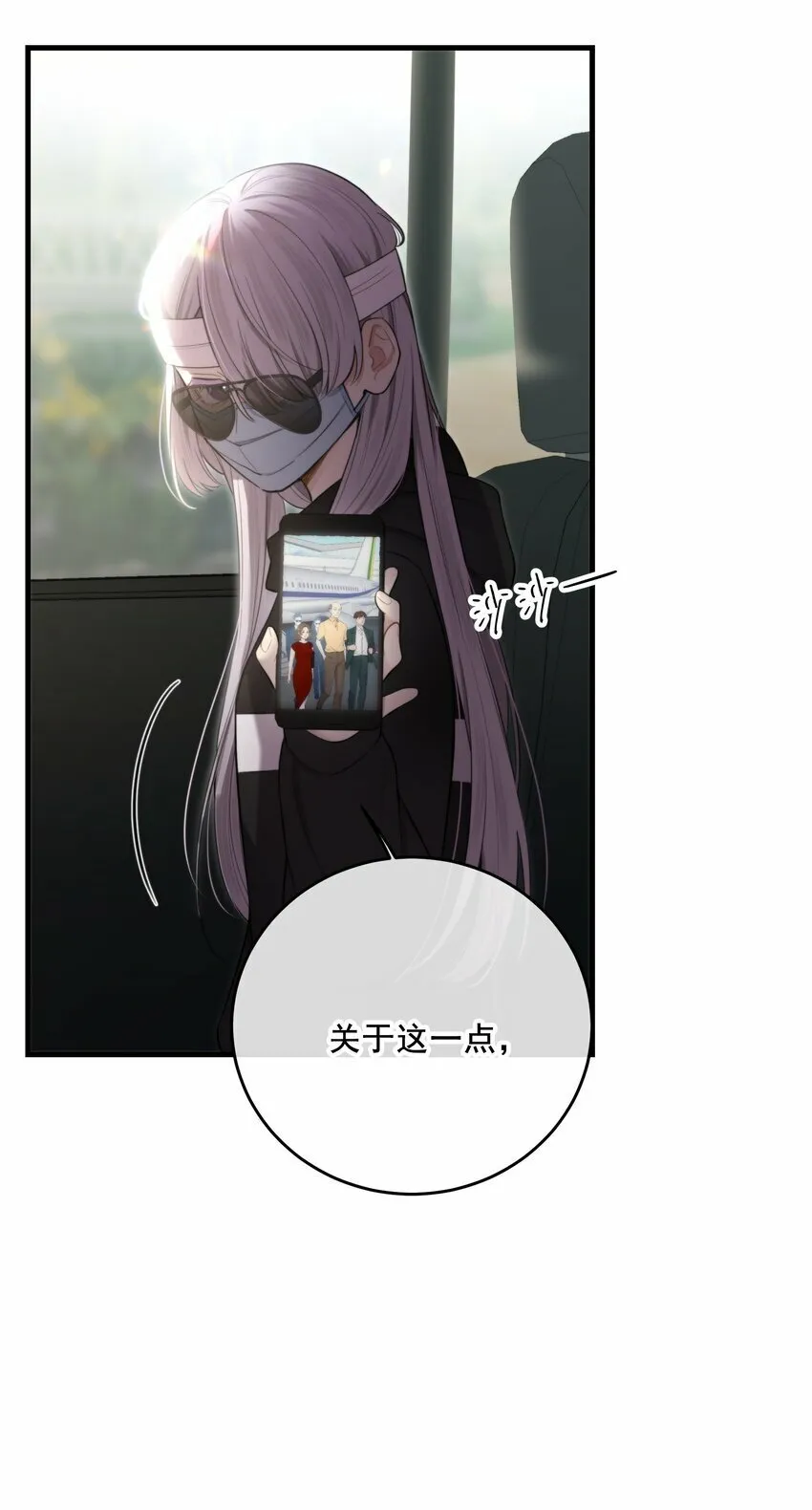 第27话 串起来了 第10页