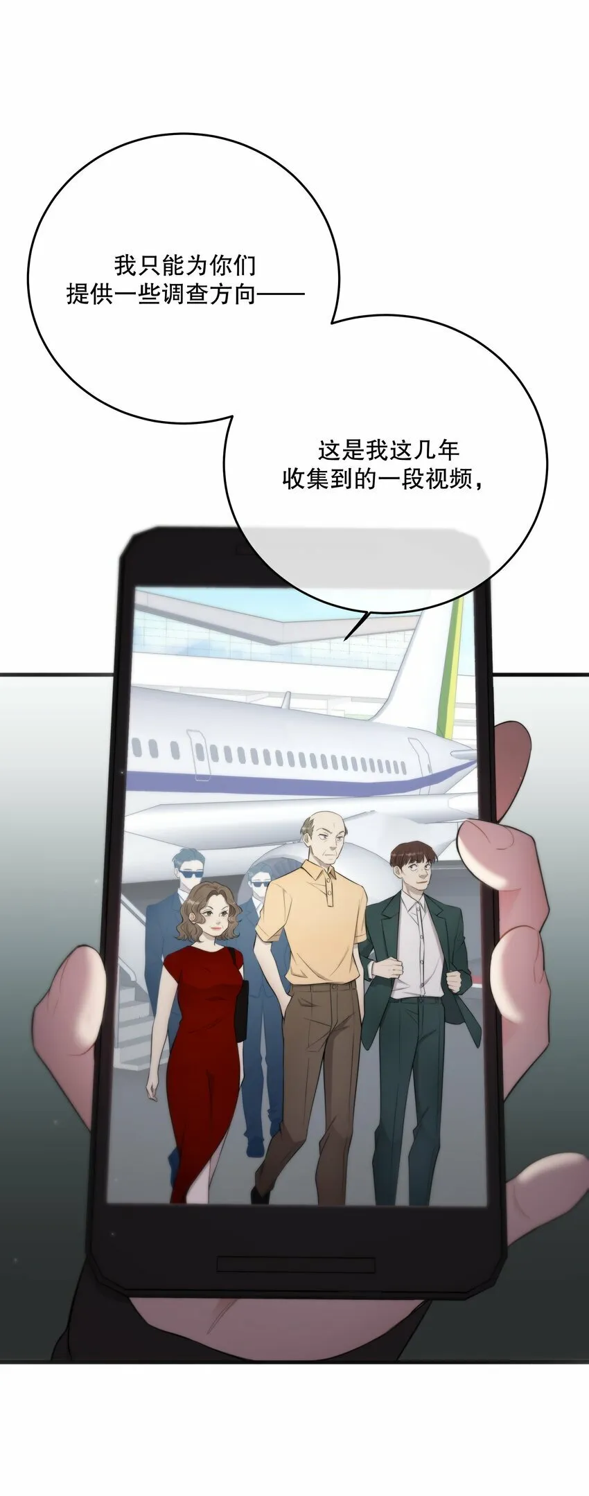 第27话 串起来了 第11页