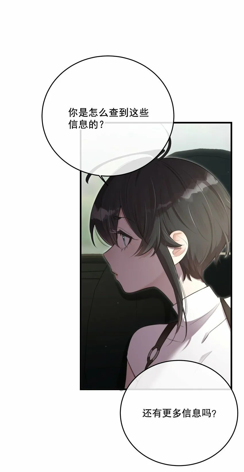 第27话 串起来了 第20页