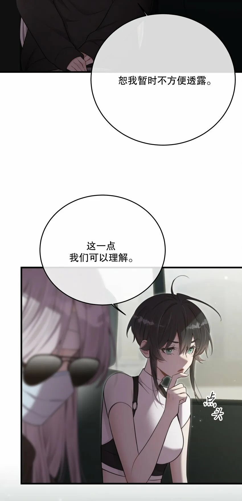 第27话 串起来了 第22页