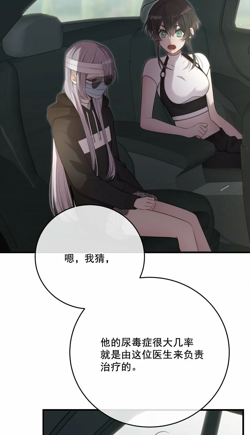 第27话 串起来了 第26页