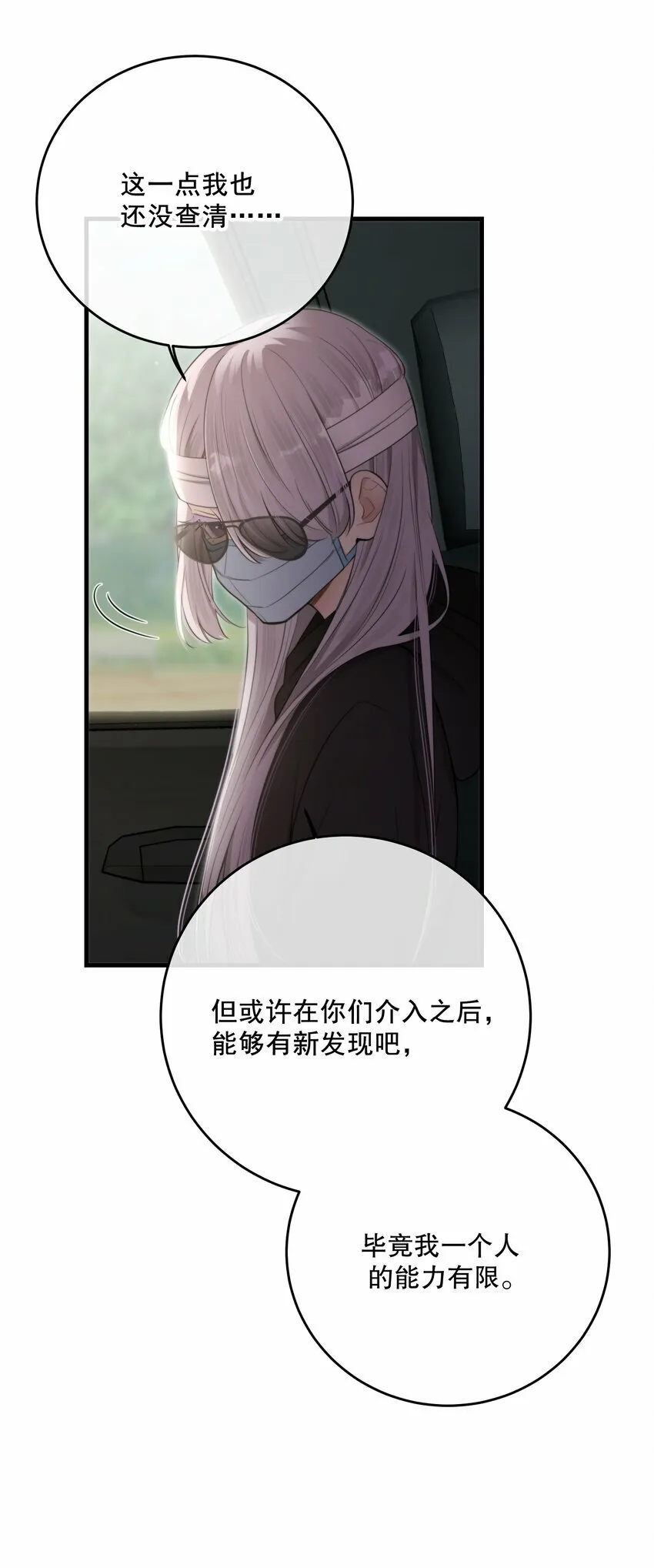 第27话 串起来了 第28页