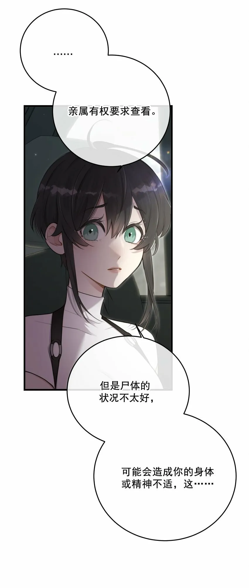 第27话 串起来了 第31页