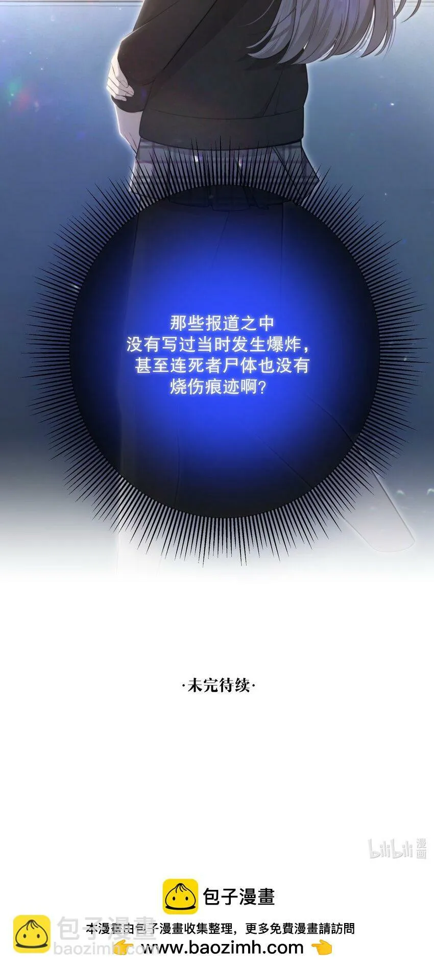 第27话 串起来了 第53页