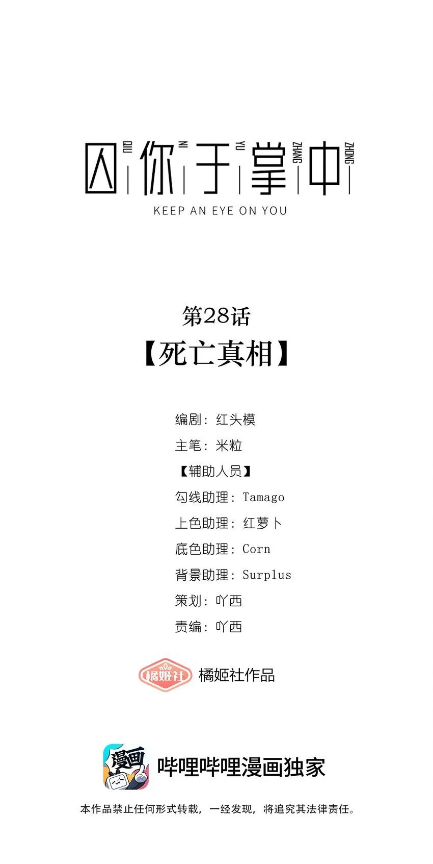 第28话 死亡真相 第1页