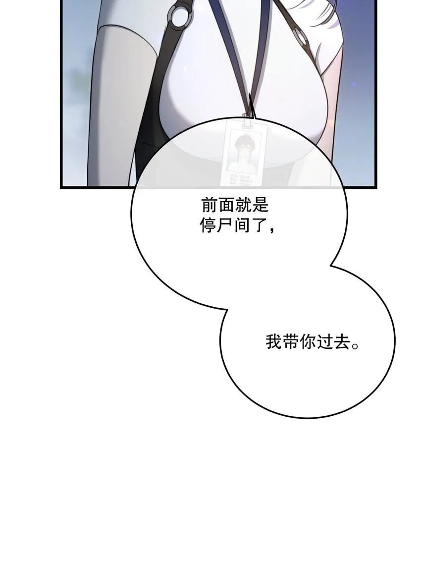 第28话 死亡真相 第6页