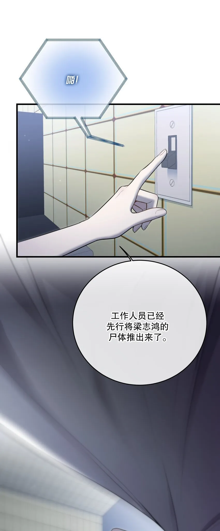 第28话 死亡真相 第12页