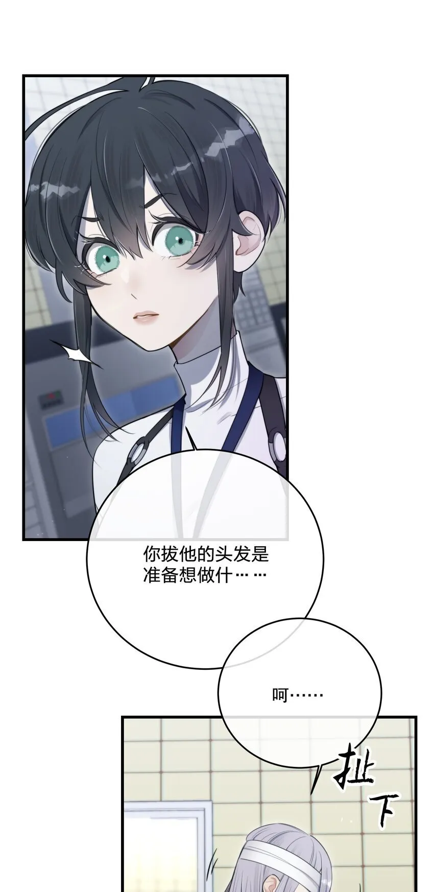 第28话 死亡真相 第16页