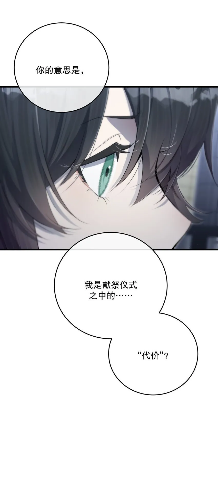 第29话 代价 第5页