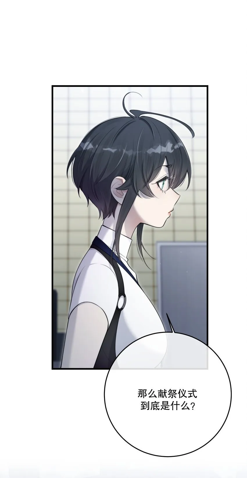 第29话 代价 第7页