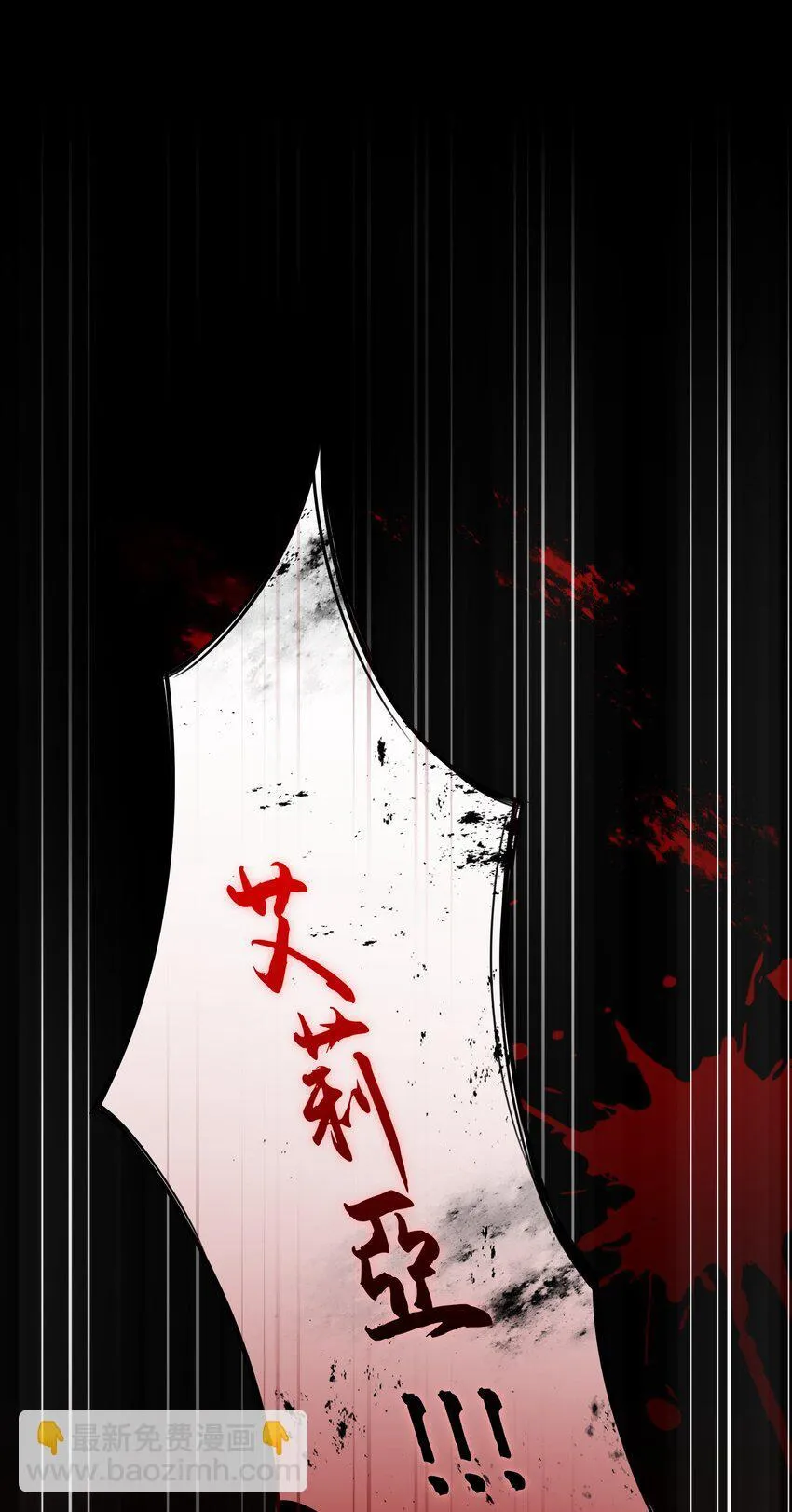 第31话 反击 第16页