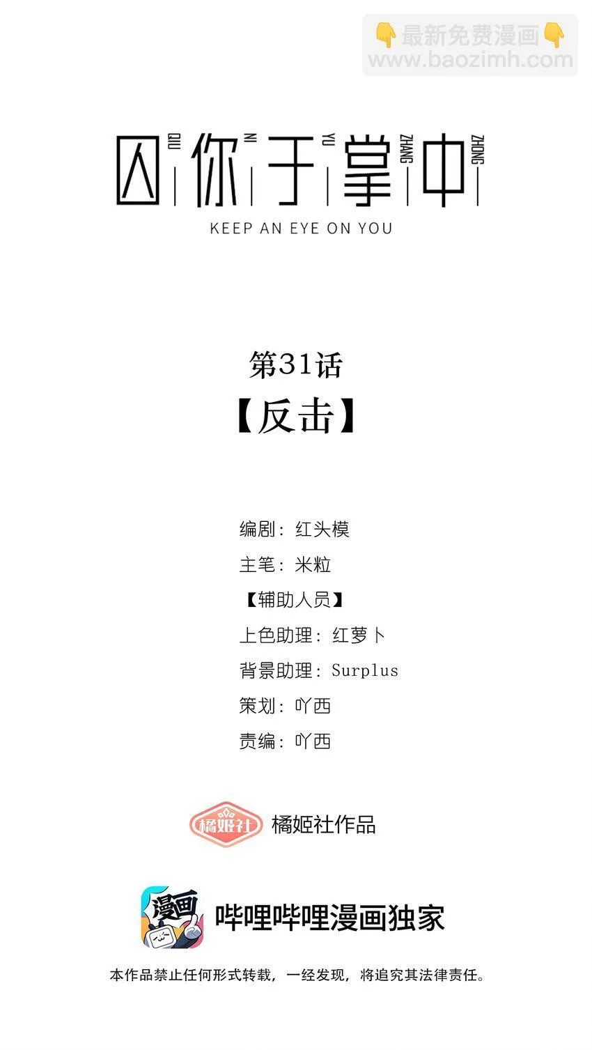 第31话 反击 第18页