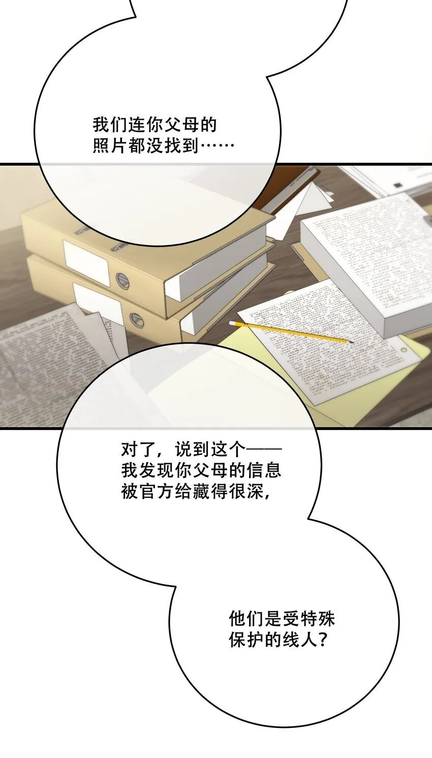 第31话 反击 第31页