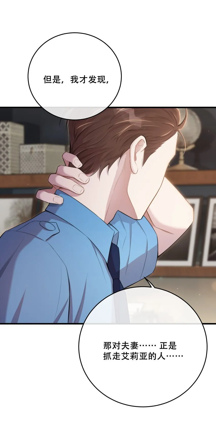 第31话 反击 第37页