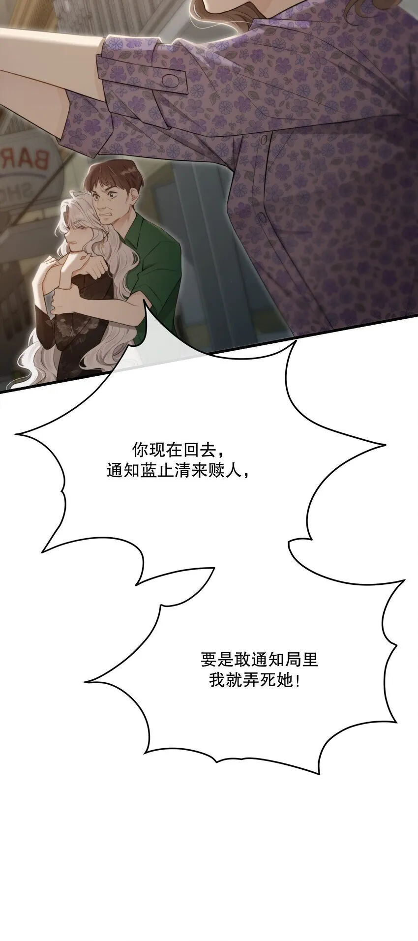 第30话 挑衅与应战 第8页
