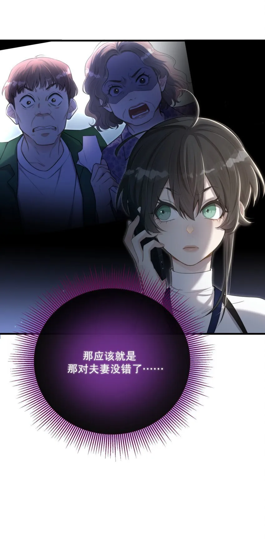 第30话 挑衅与应战 第35页