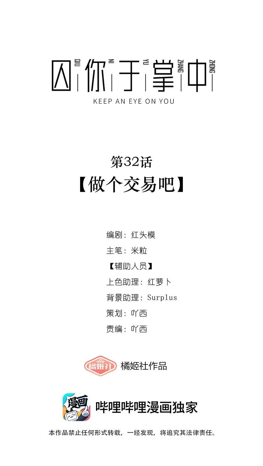 第32话 做个交易吧 第7页