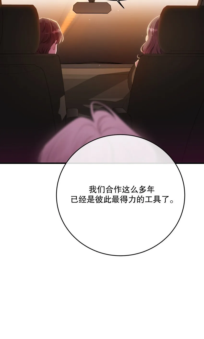 第32话 做个交易吧 第14页