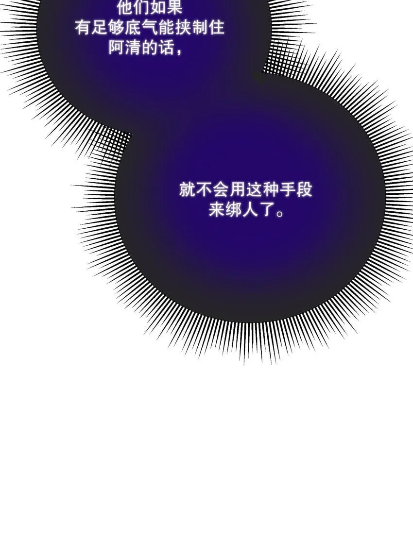 第32话 做个交易吧 第20页