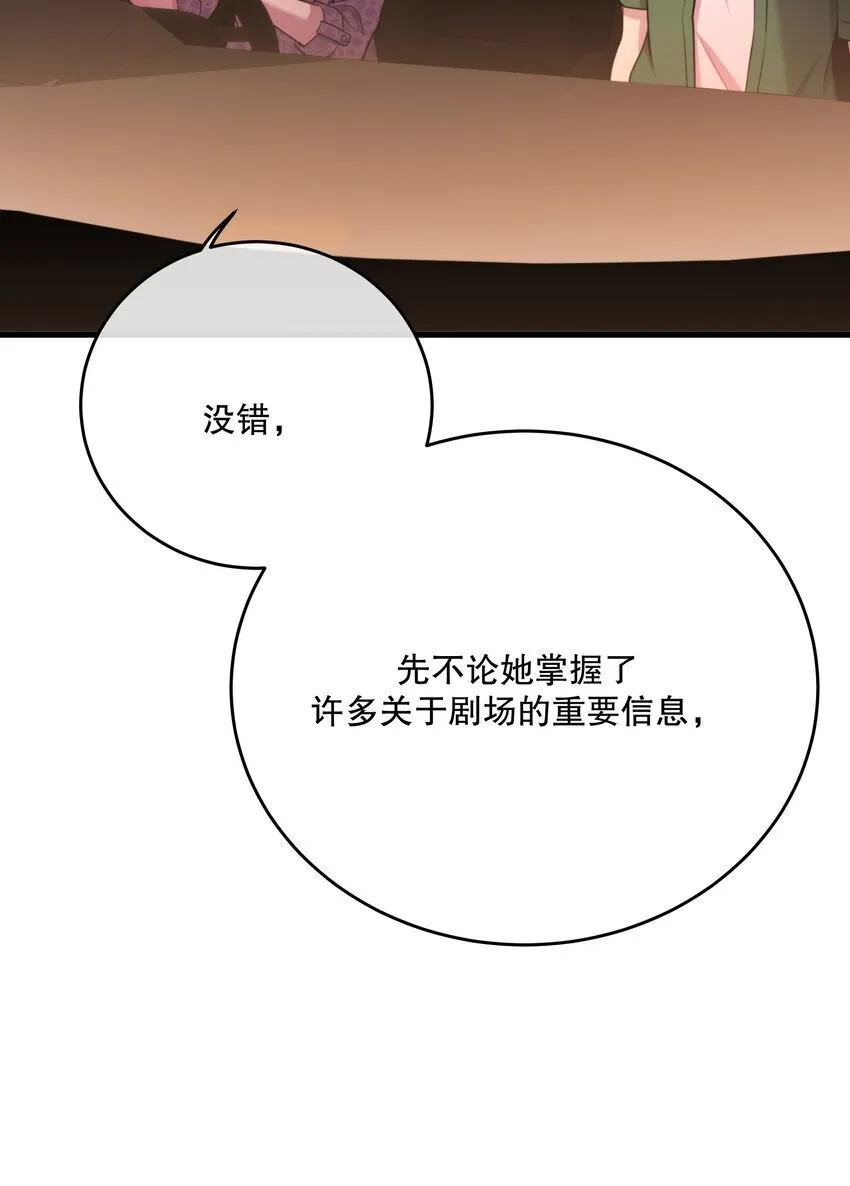 第32话 做个交易吧 第25页