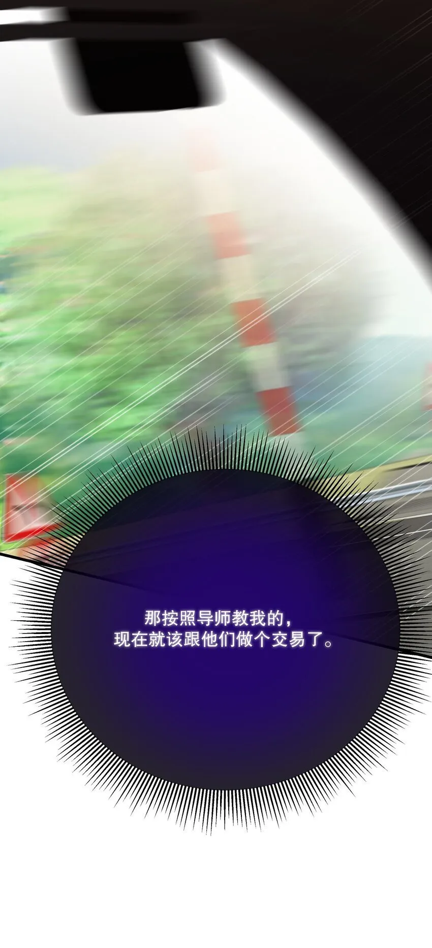 第32话 做个交易吧 第29页