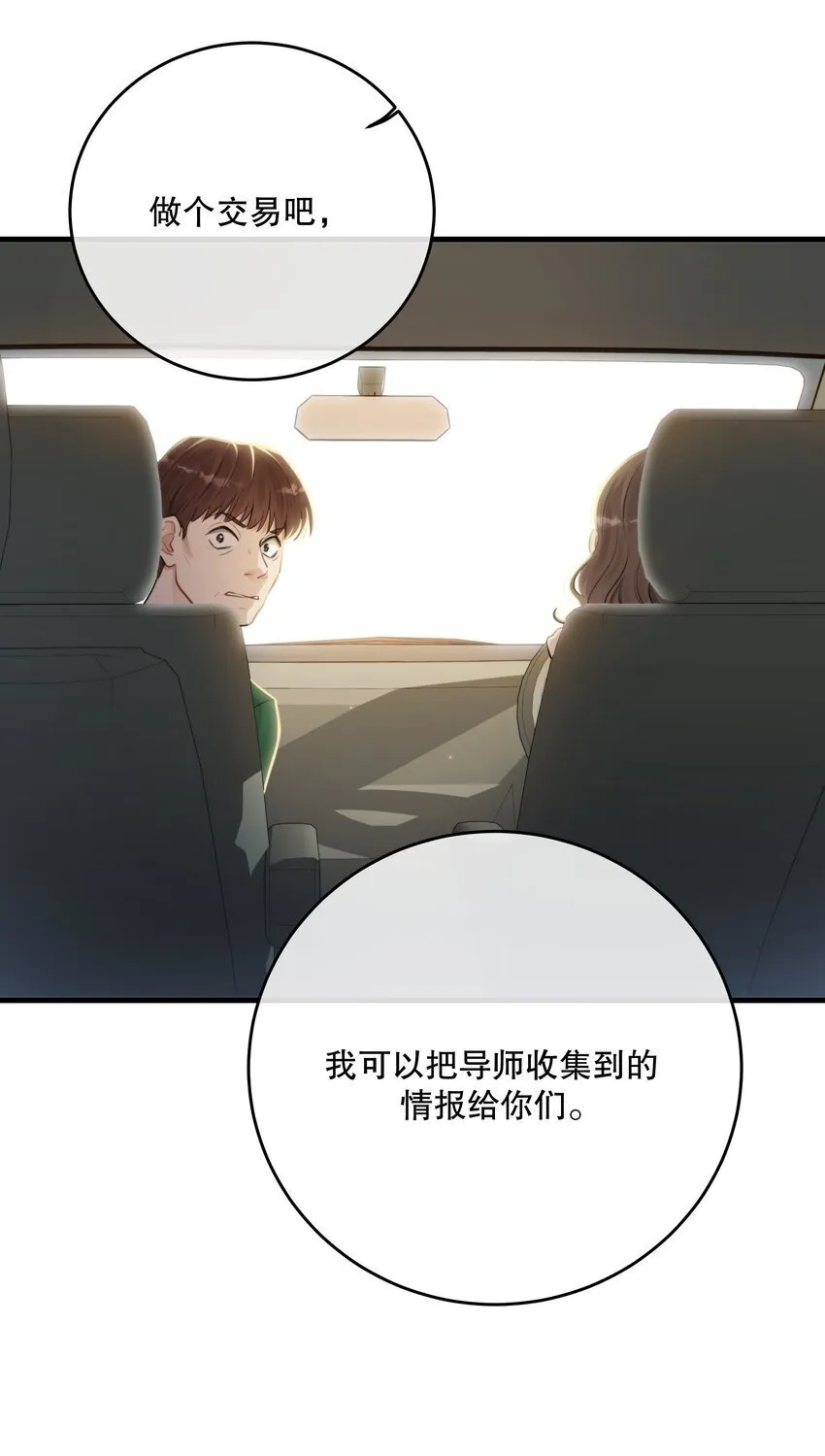 第32话 做个交易吧 第35页