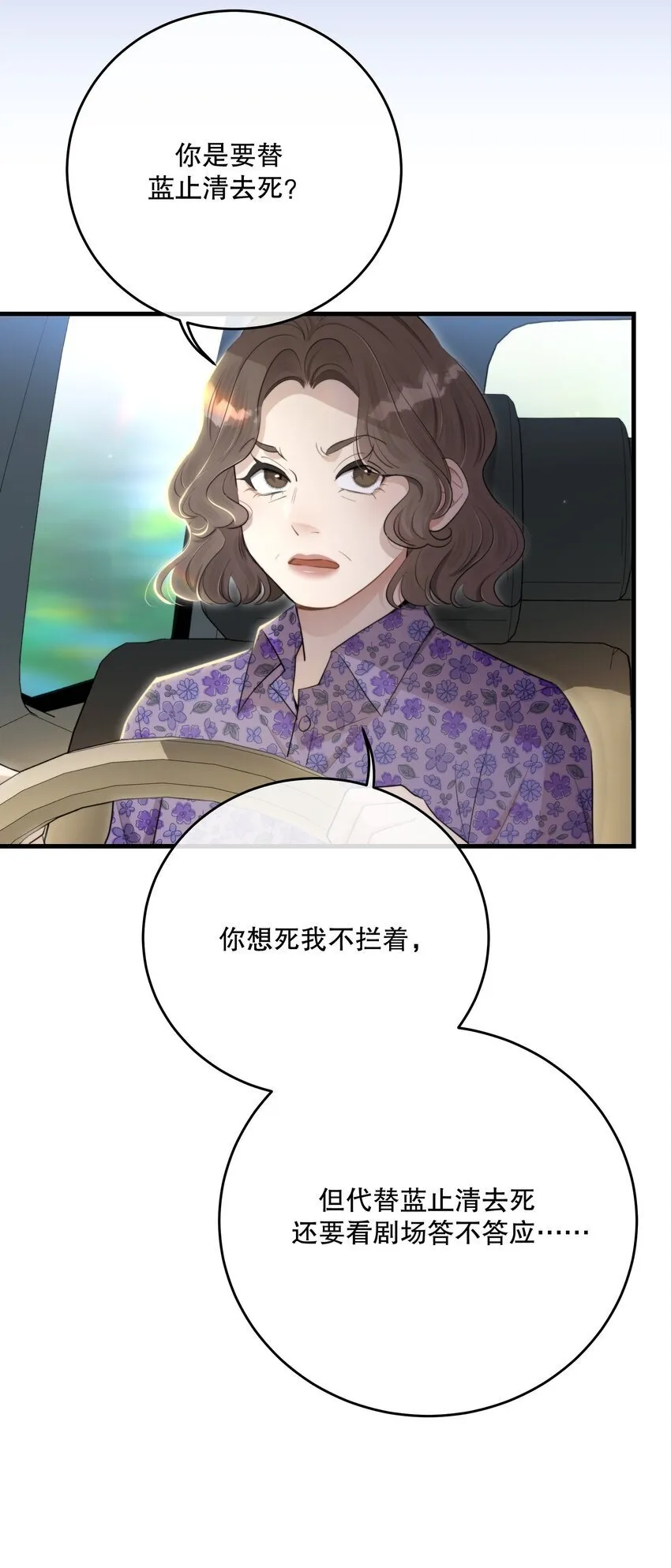第32话 做个交易吧 第47页