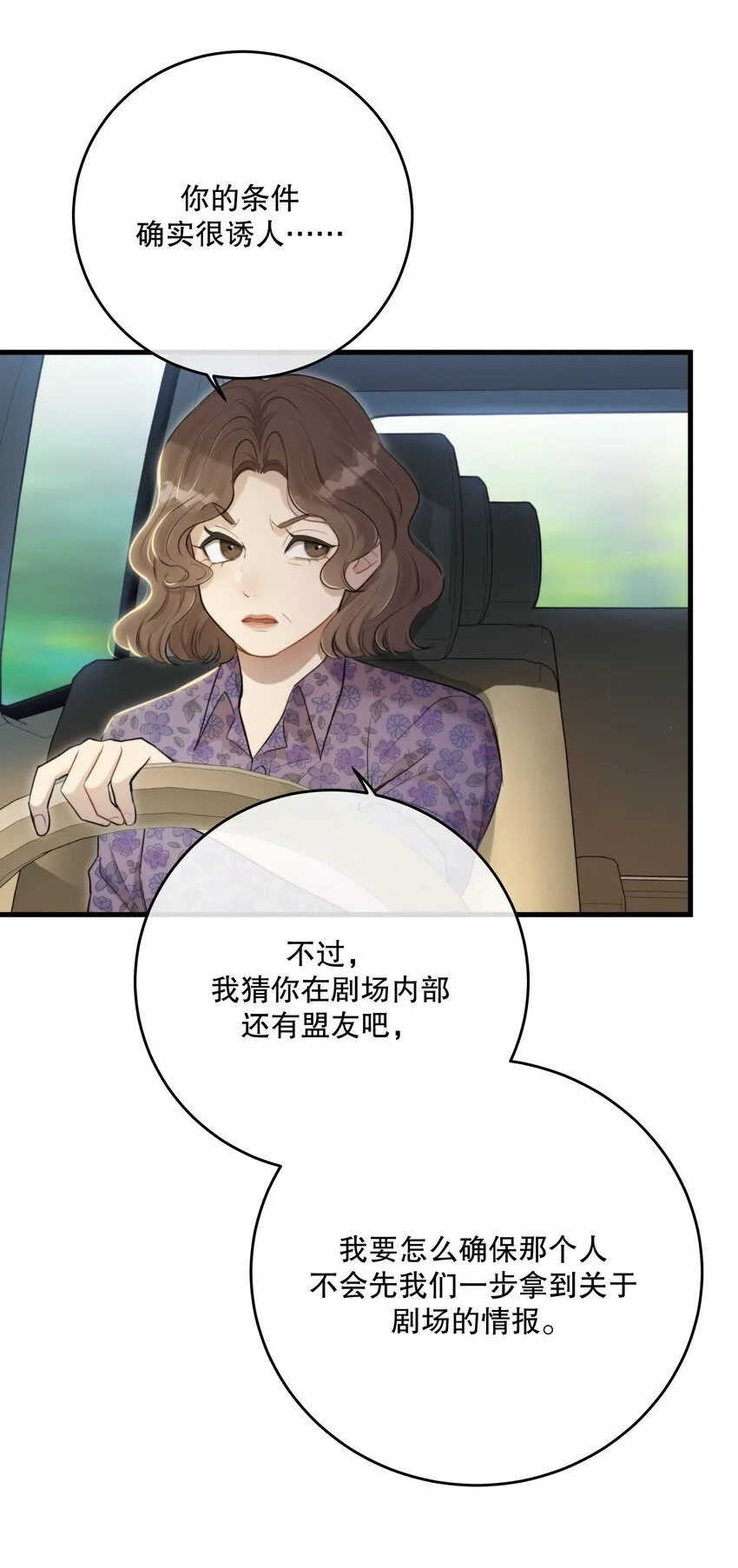 第32话 做个交易吧 第49页