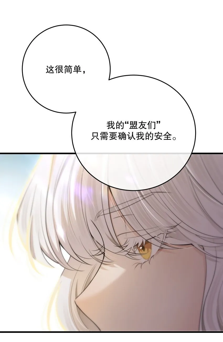 第32话 做个交易吧 第50页