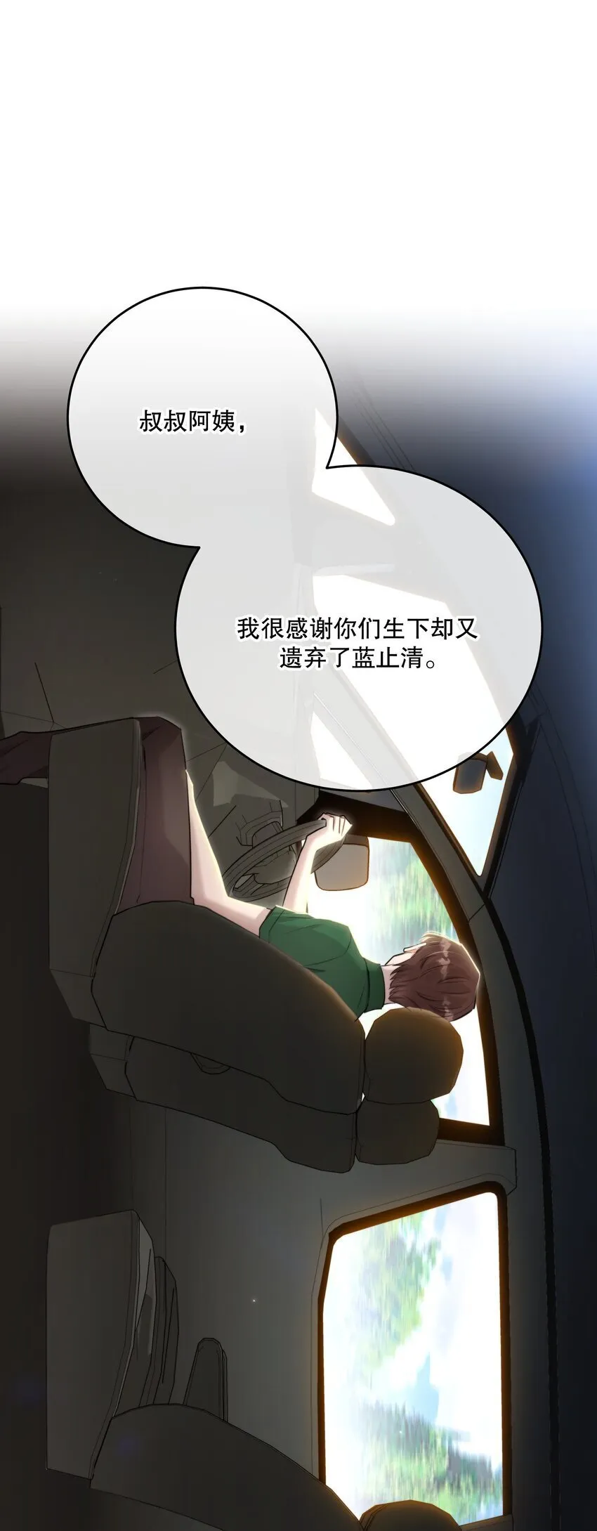 第32话 做个交易吧 第52页