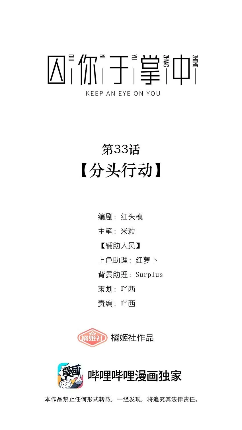 第33话 分头行动 第1页