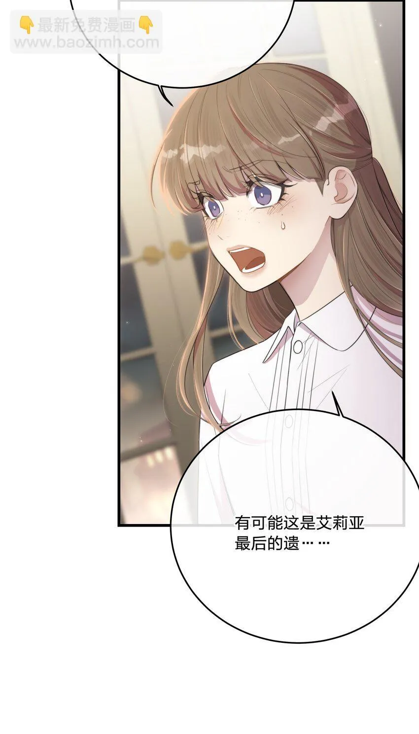 第33话 分头行动 第6页